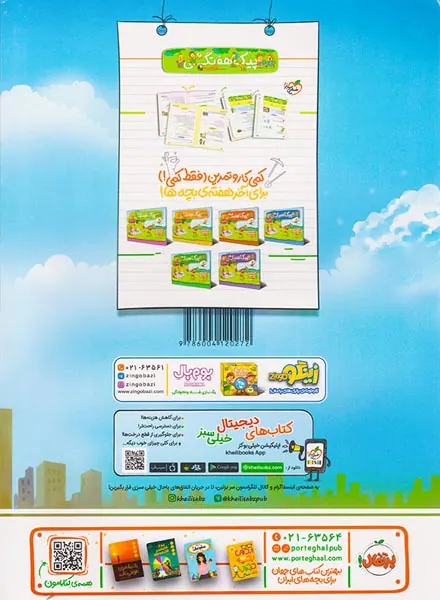 کتاب کار علوم5 ام دبستان انتشارات خیلی سبز